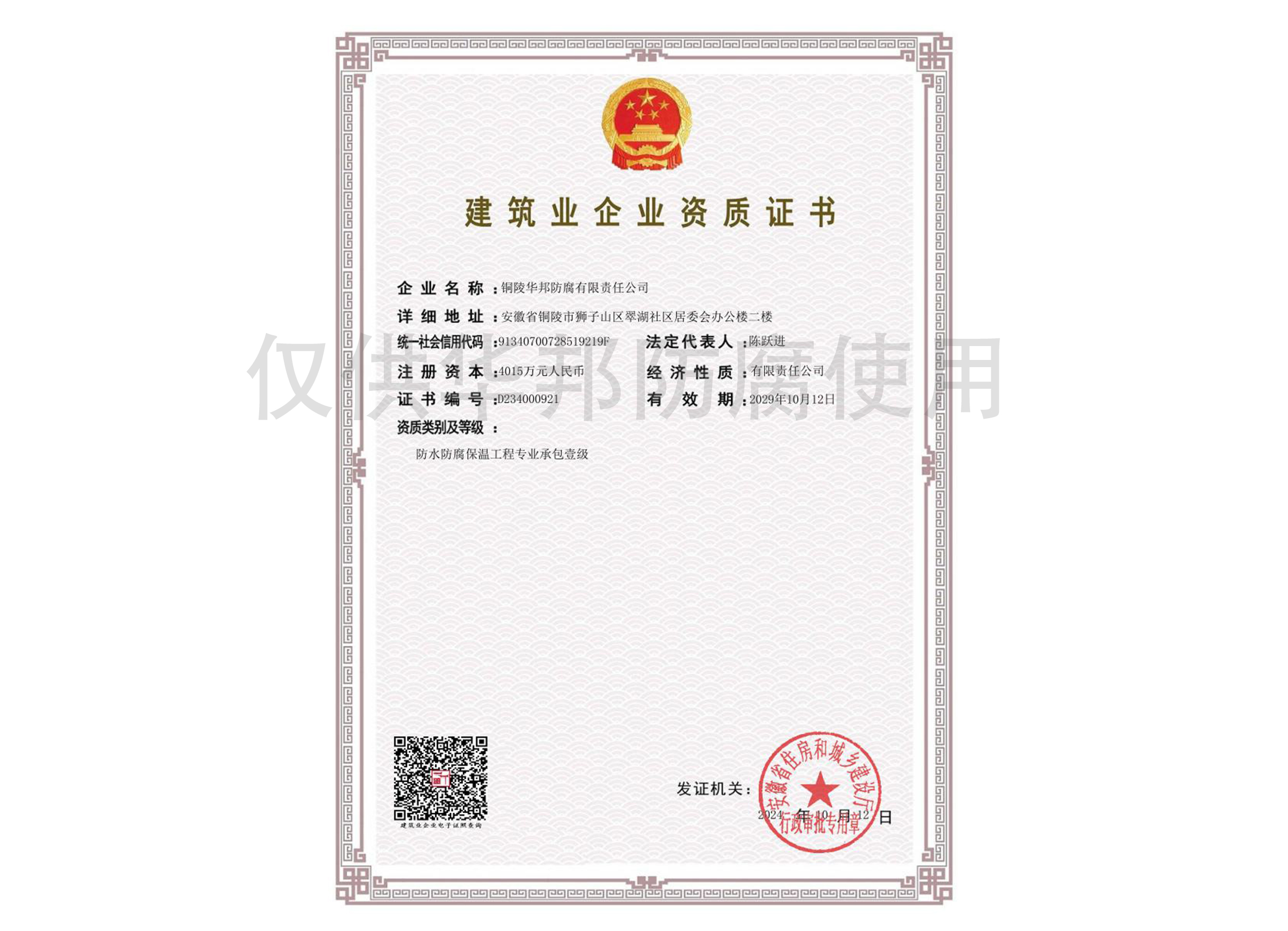 建筑企业资质证书