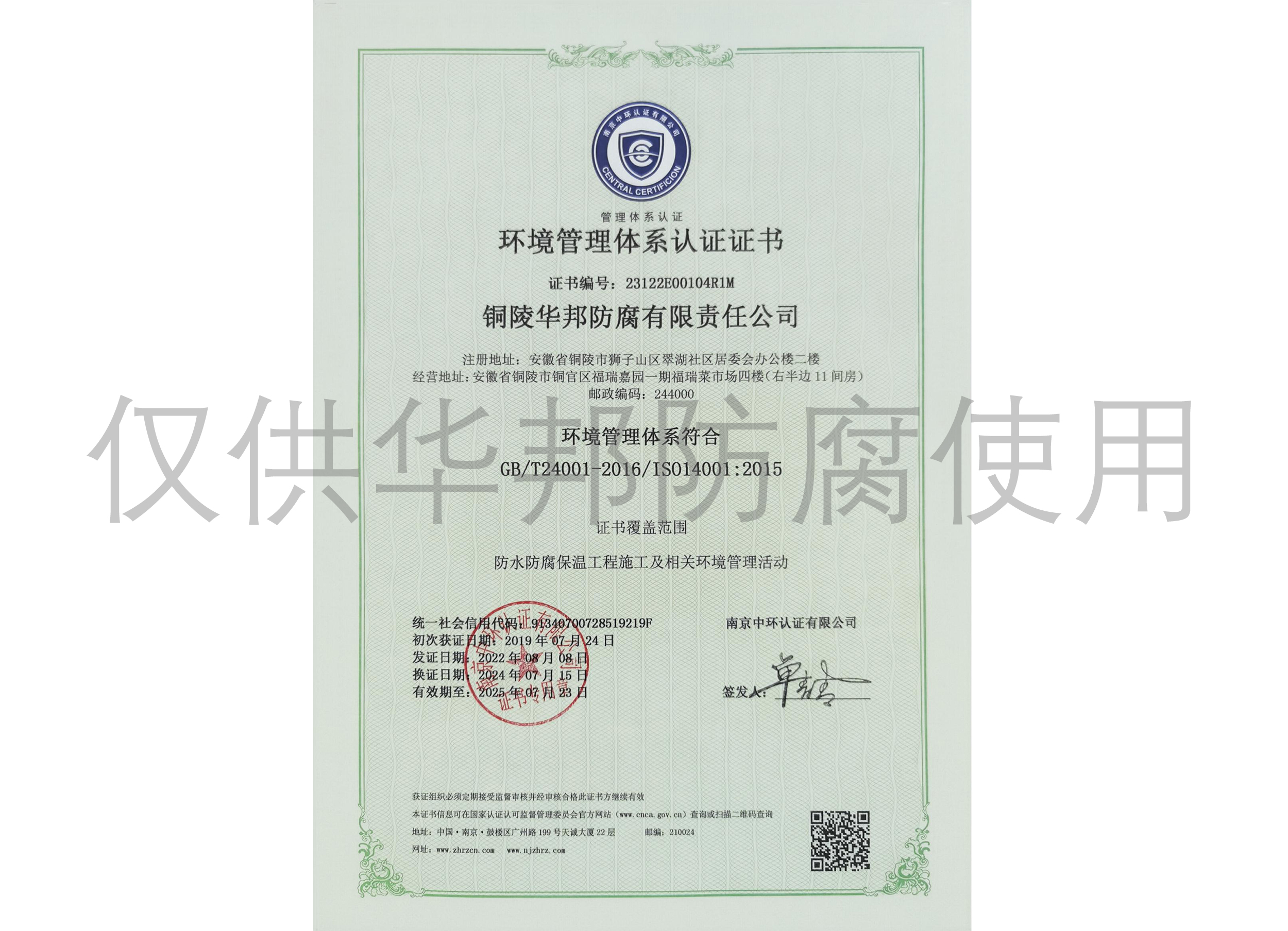 环境管理体系认证证书