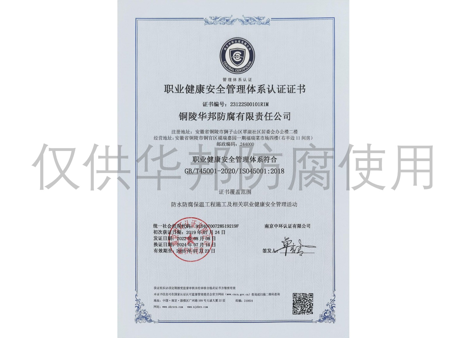职业健康安全管理体系认证证书.jpg